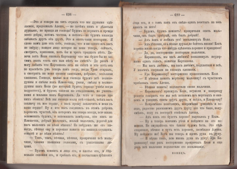 The_Brothers_Karamazov-Russian_page_wiki_commons